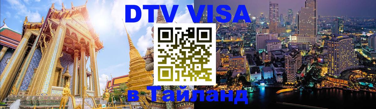 Оформление DTV визы под ключ: стоимость и тарифы, только загранпаспорт - Нижневартовск  05.10.2025 